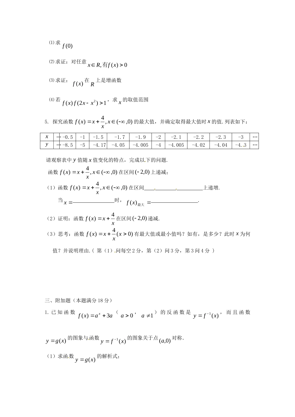 山东省沂水县高考数学一轮复习 函数系列之集合与函数测试卷试卷_第2页