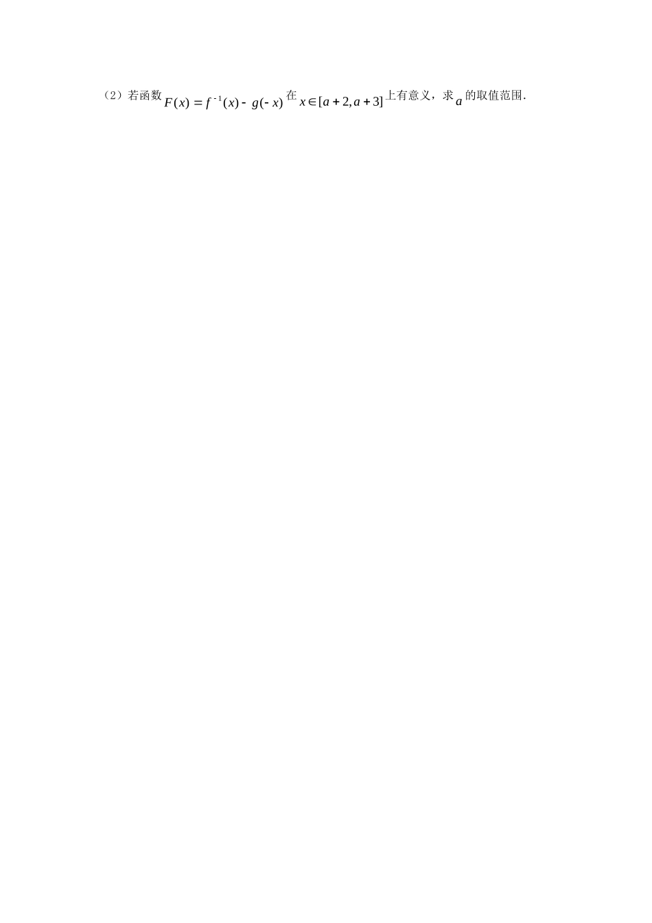 山东省沂水县高考数学一轮复习 函数系列之集合与函数测试卷试卷_第3页