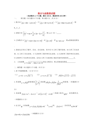 山东省沂水县高考数学一轮复习 函数系列之集合与函数测试卷试卷
