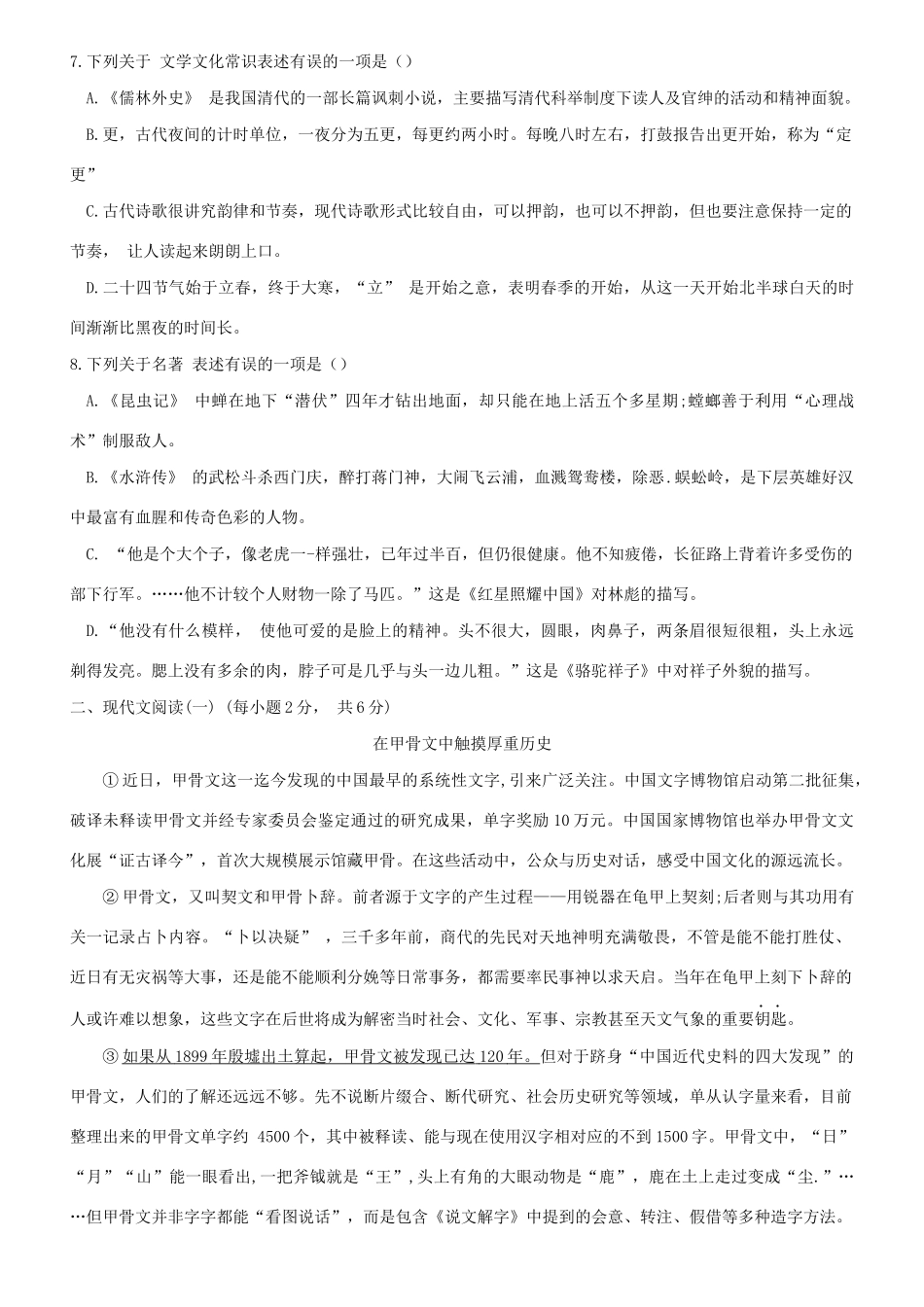 中考语文学科素养测试(四)试卷_第2页