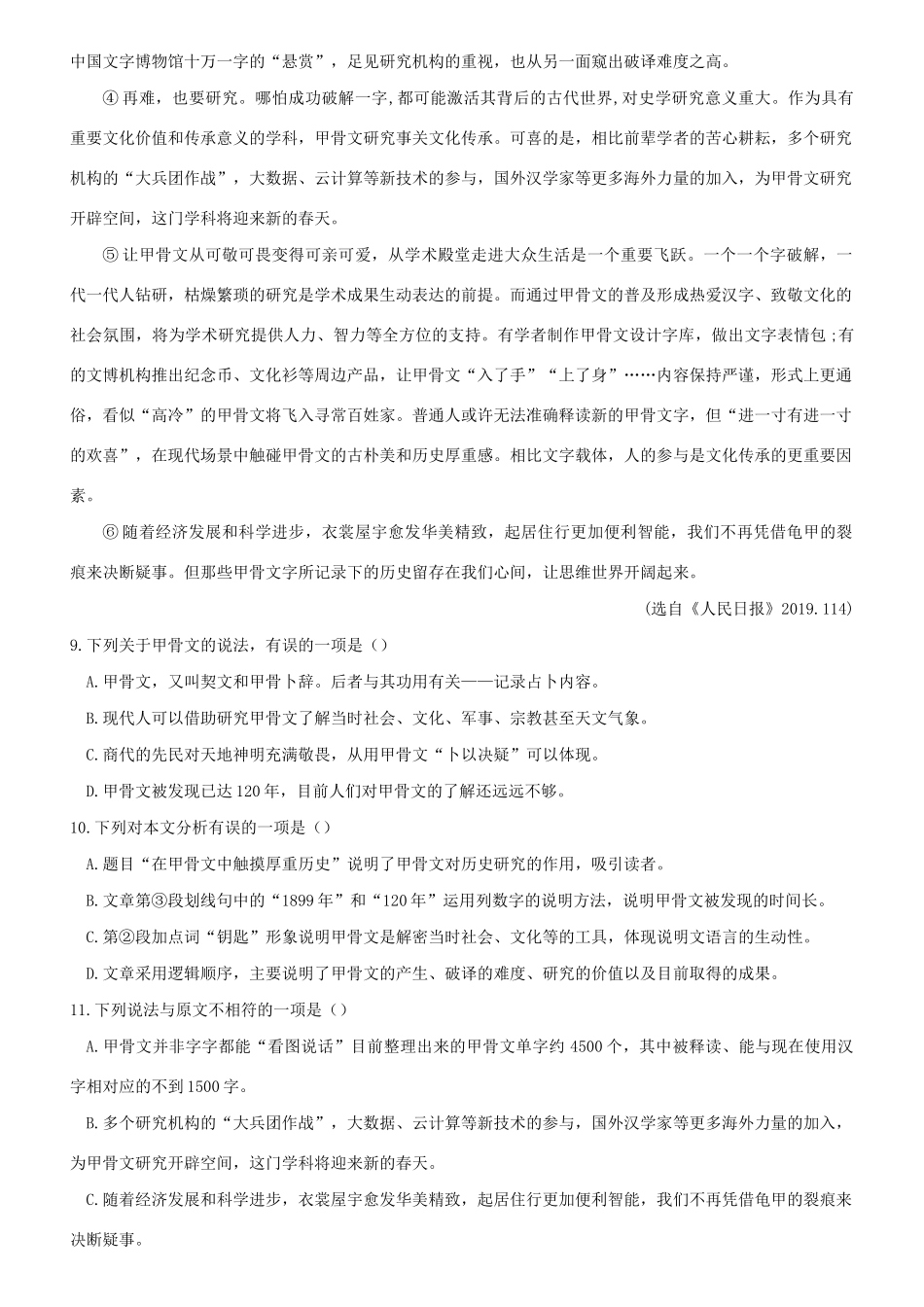 中考语文学科素养测试(四)试卷_第3页