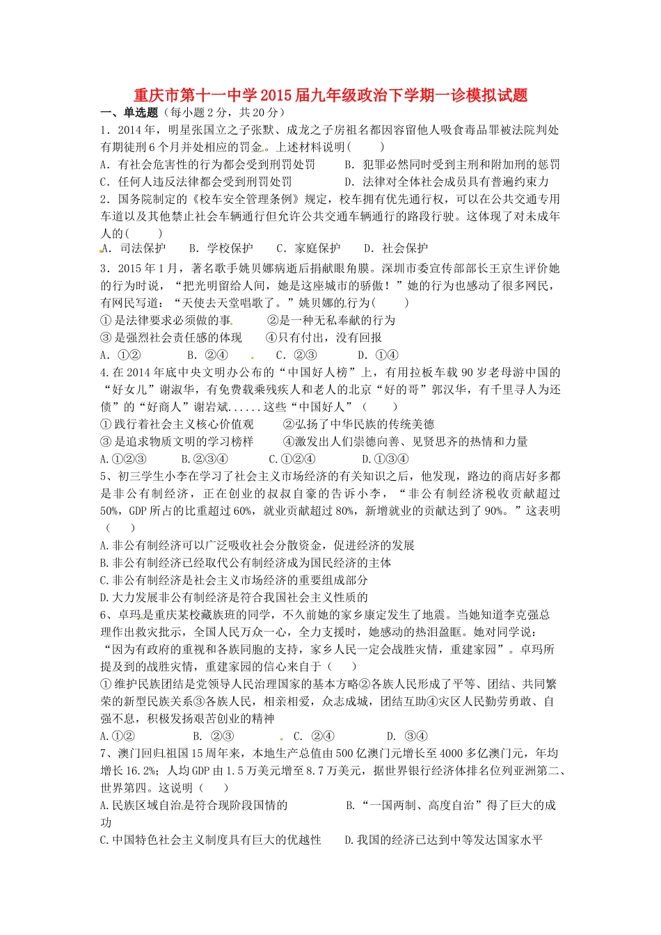 九年级政治下学期一诊模拟试卷试卷_第1页