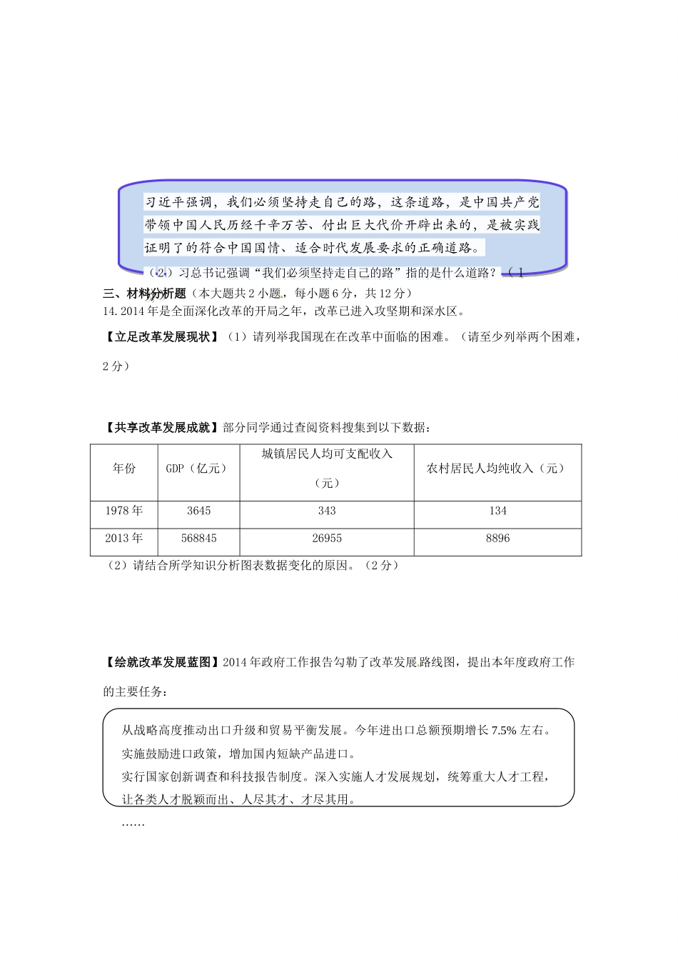 九年级政治下学期一诊模拟试卷试卷_第3页