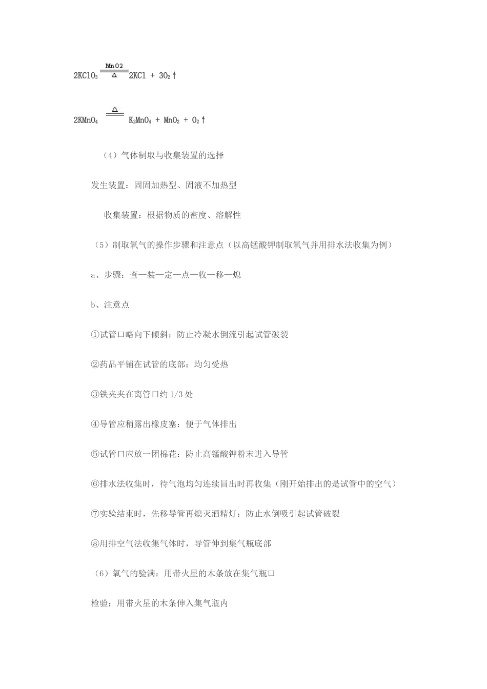 九年级化学 第二单元我们周围的空气知识点梳理 人教新课标版试卷_第3页