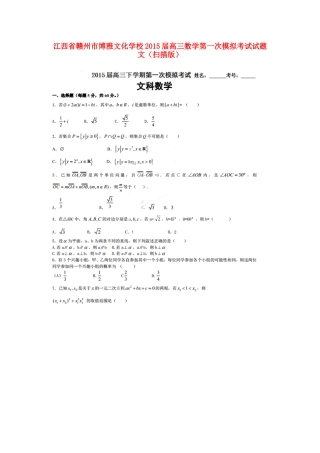 高三数学第一次模拟考试试卷 文试卷