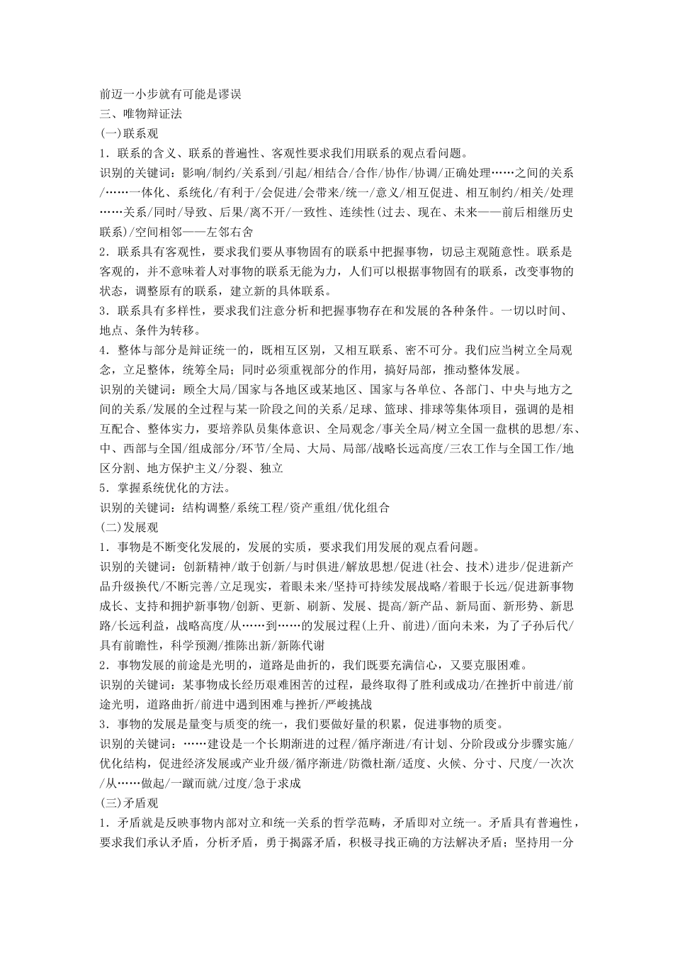 （鲁京津琼专用）高考政治大一轮复习 第十四单元 认识社会与价值选择单元综合提升 微专题14 依据关键词，判定哲学原理-人教版高三全册政治试题_第2页