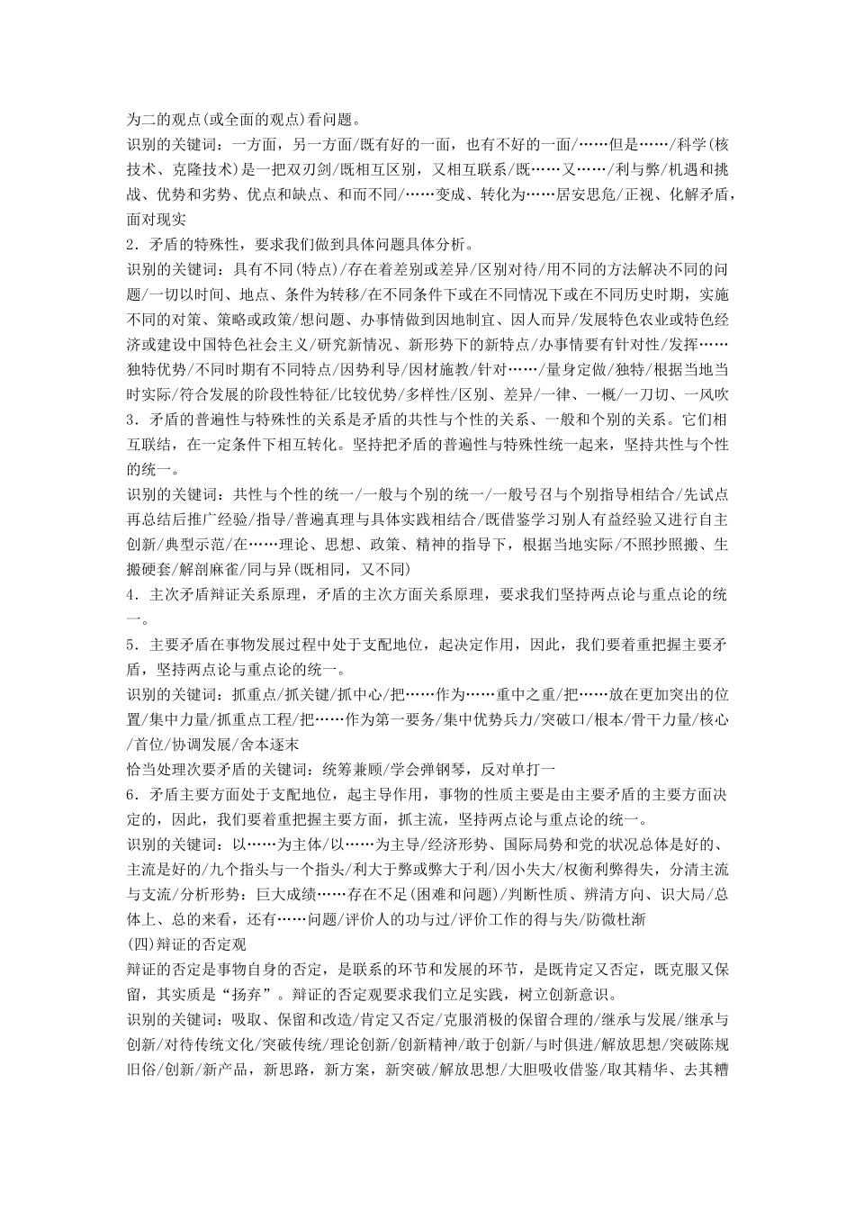 （鲁京津琼专用）高考政治大一轮复习 第十四单元 认识社会与价值选择单元综合提升 微专题14 依据关键词，判定哲学原理-人教版高三全册政治试题_第3页