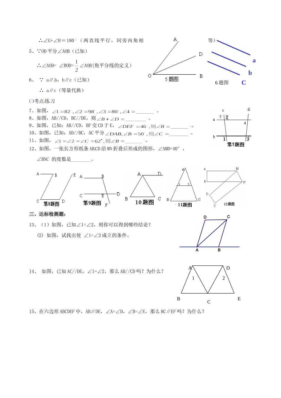 九年级数学(平行线的判定和性质)单元训练试卷_第2页