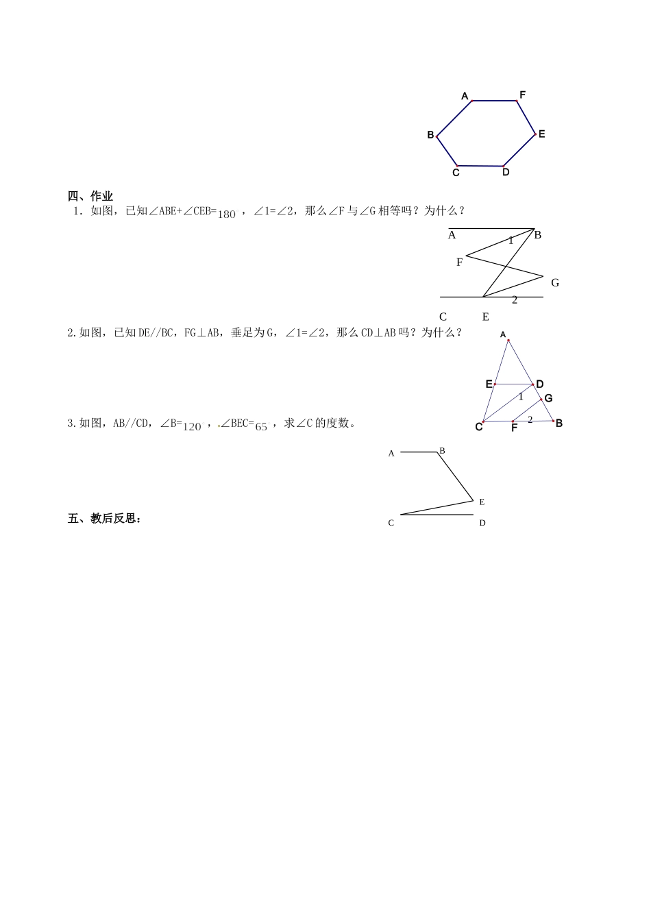 九年级数学(平行线的判定和性质)单元训练试卷_第3页