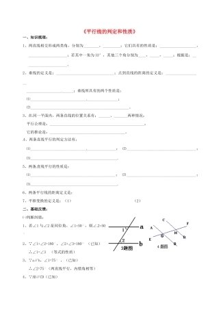 九年级数学(平行线的判定和性质)单元训练试卷