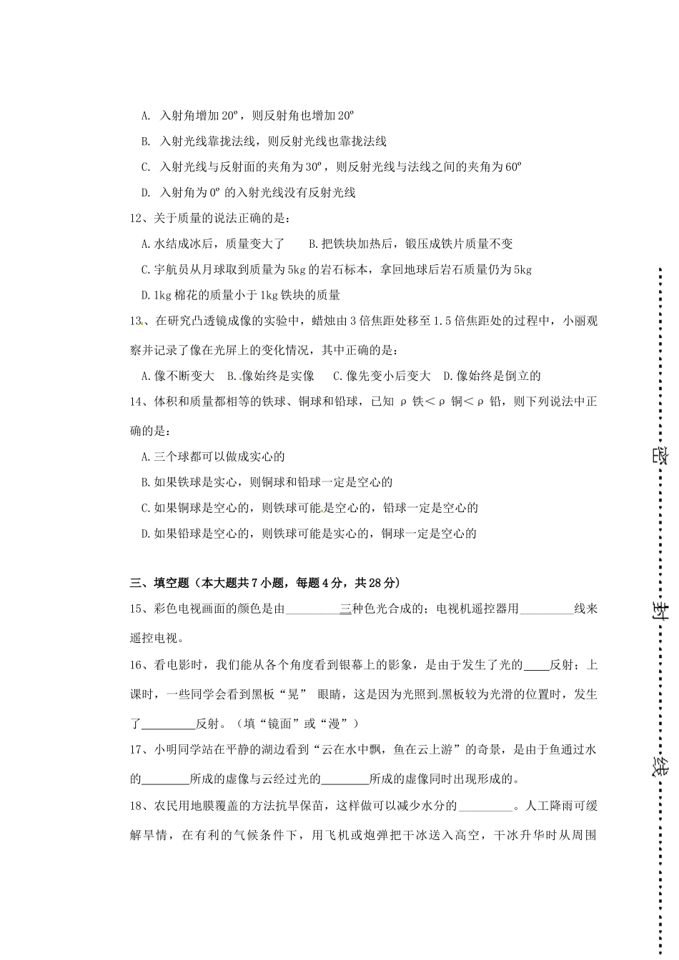 天津市八年级物理上学期期末考试试卷 新人教版试卷_第3页