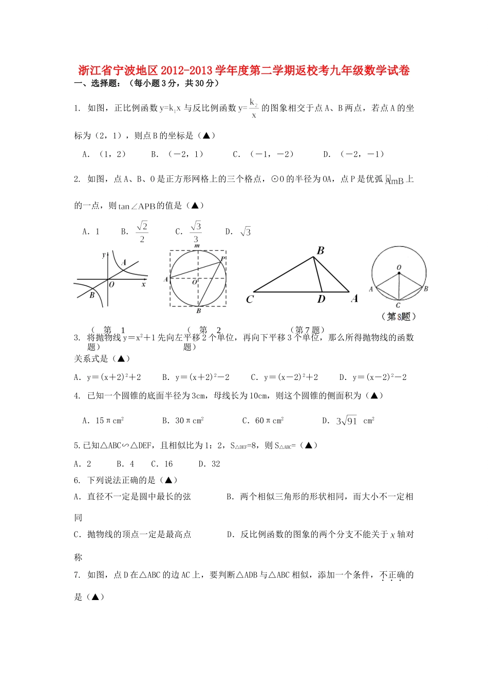 九年级数学第二学期返校考试卷 新人教版试卷_第1页