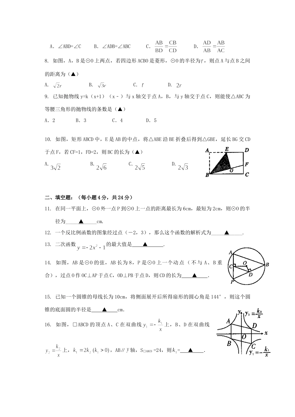 九年级数学第二学期返校考试卷 新人教版试卷_第2页