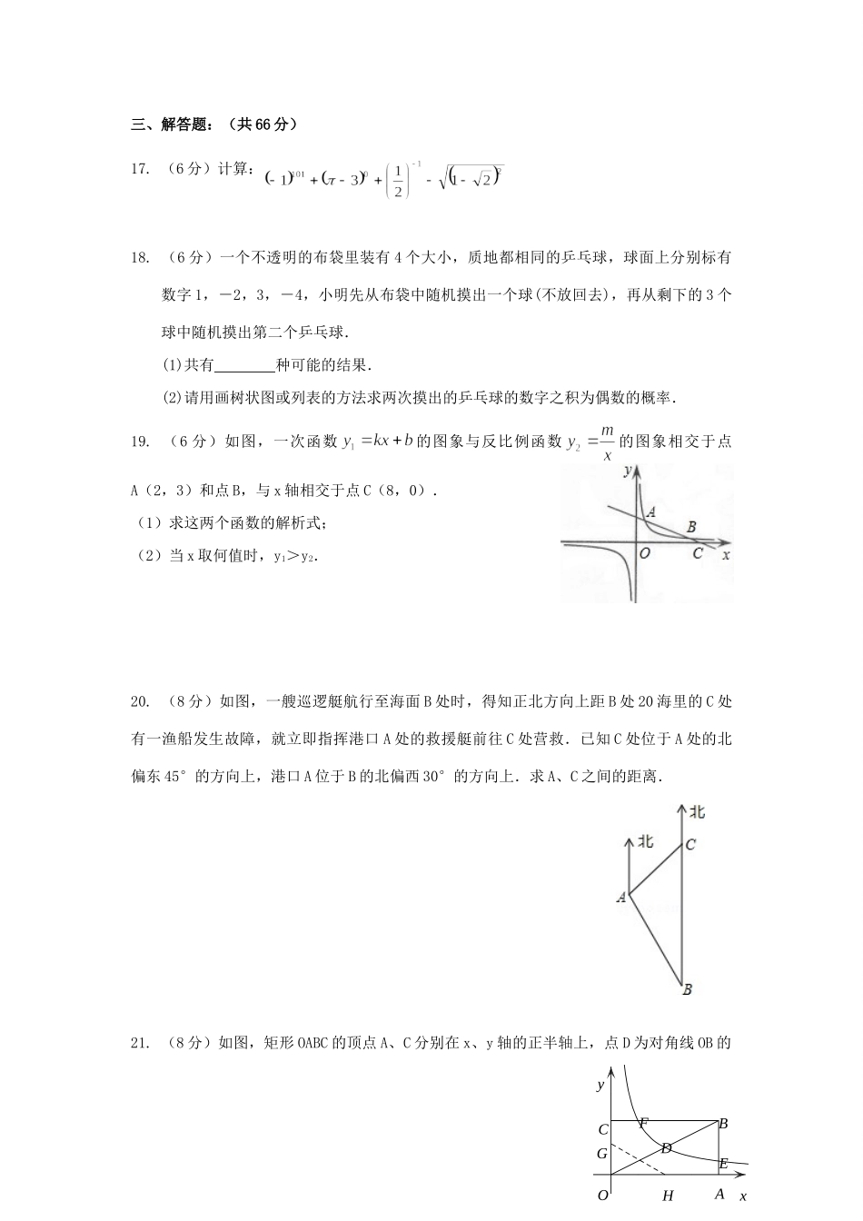 九年级数学第二学期返校考试卷 新人教版试卷_第3页