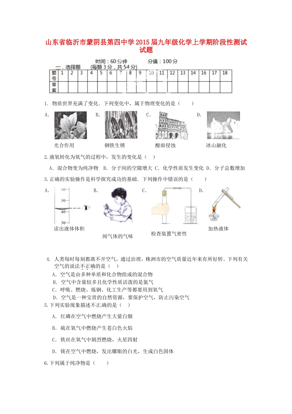 九年级化学上学期阶段性测试试卷试卷_第1页