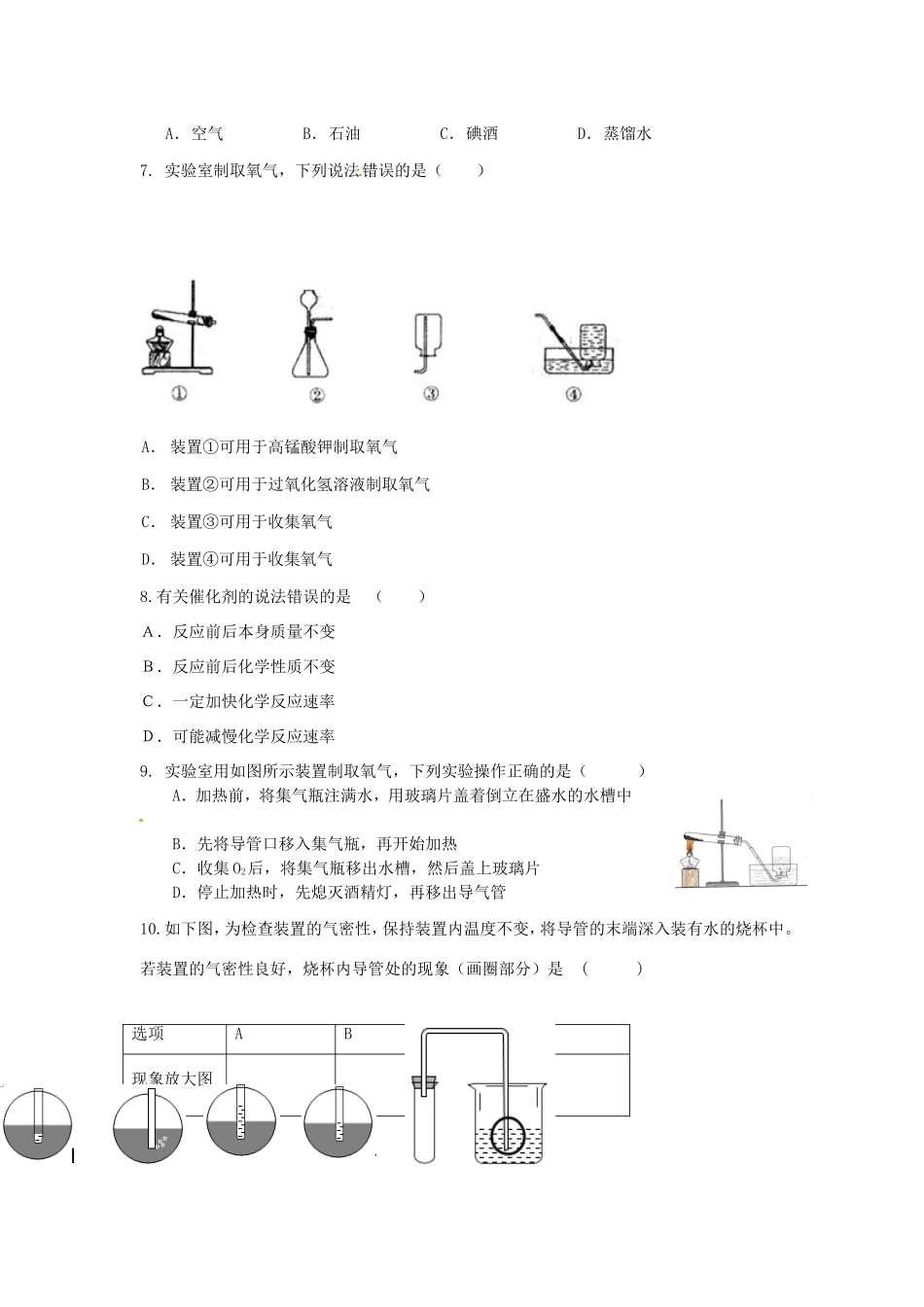 九年级化学上学期阶段性测试试卷试卷_第2页