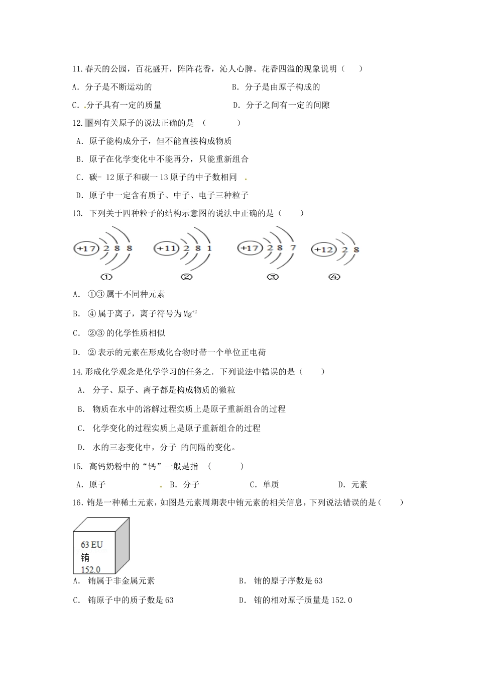 九年级化学上学期阶段性测试试卷试卷_第3页