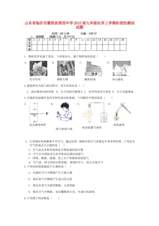 九年级化学上学期阶段性测试试卷试卷