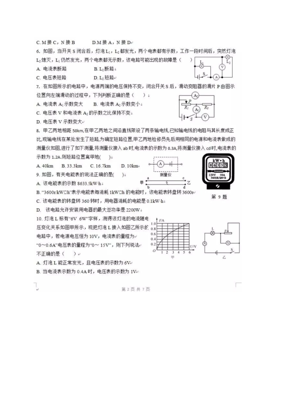 内蒙古省呼和浩特市届九年级物理上学期期中试题 新人教版 试题_第2页