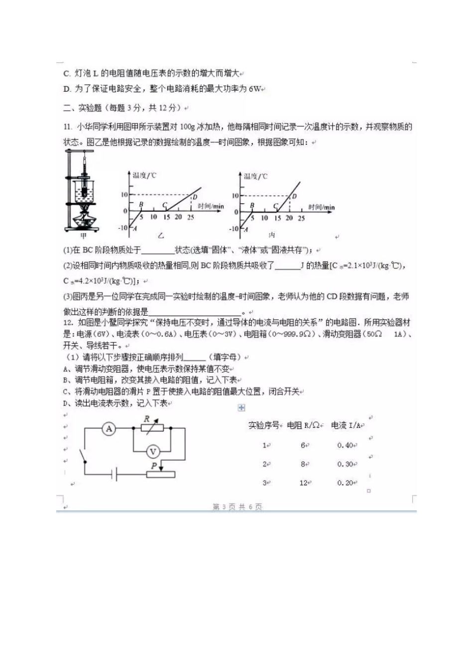 内蒙古省呼和浩特市届九年级物理上学期期中试题 新人教版 试题_第3页