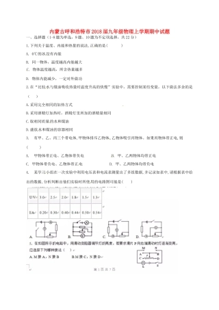 内蒙古省呼和浩特市届九年级物理上学期期中试题 新人教版 试题