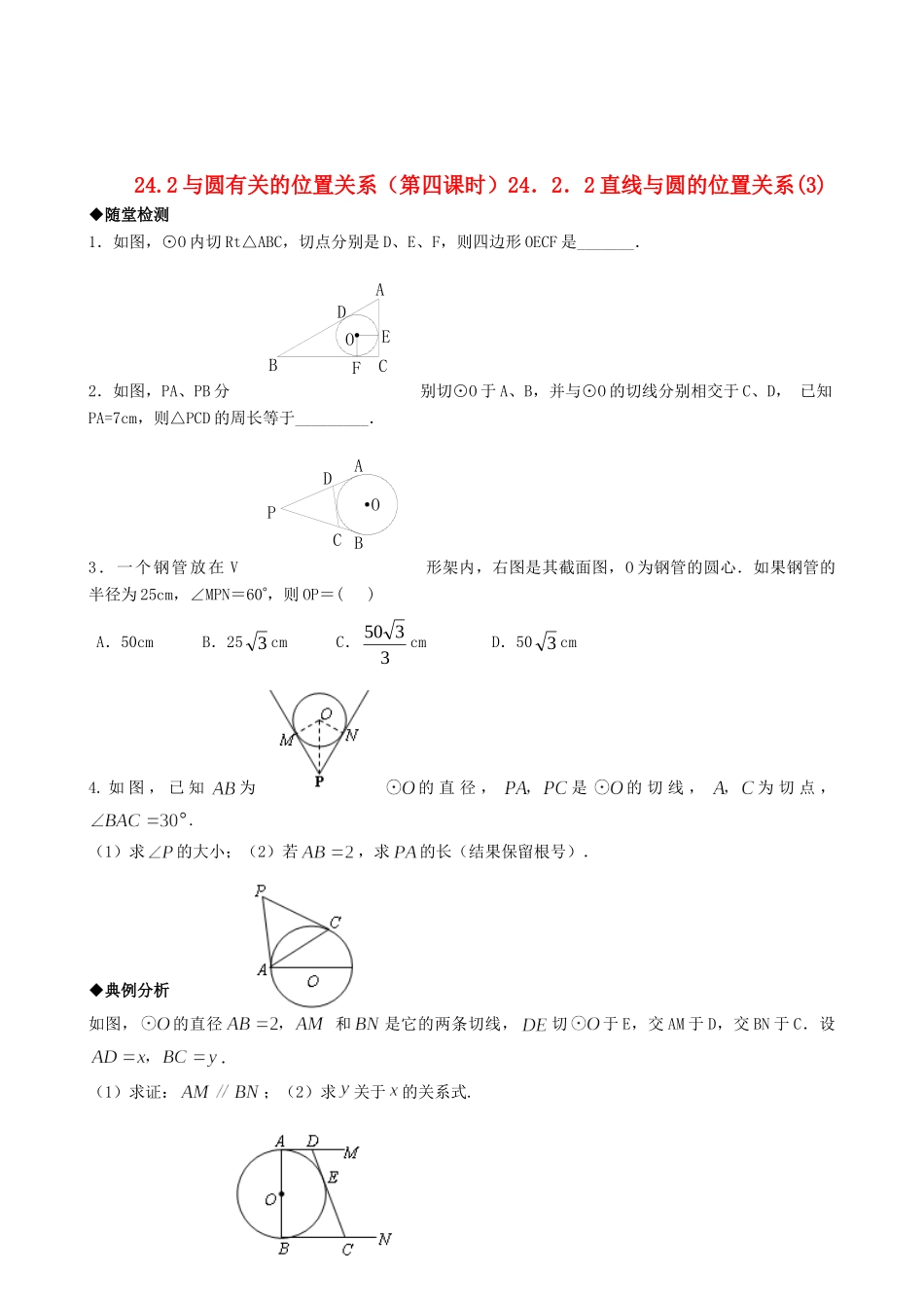 九年级数学上册 2422直线与圆的位置关系精品同步作业试卷三 人教新课标版试卷_第1页