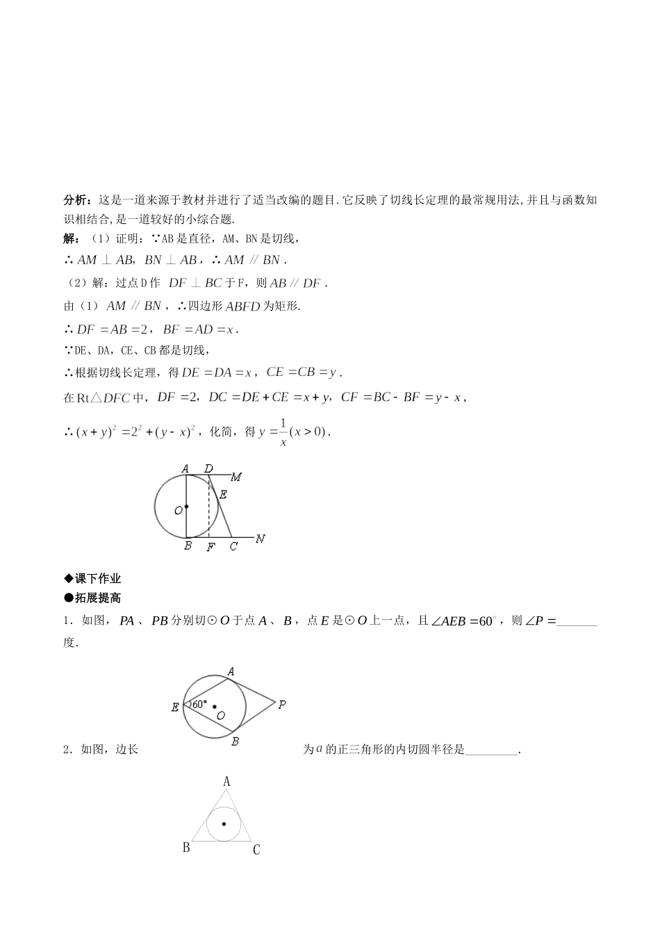 九年级数学上册 2422直线与圆的位置关系精品同步作业试卷三 人教新课标版试卷_第2页