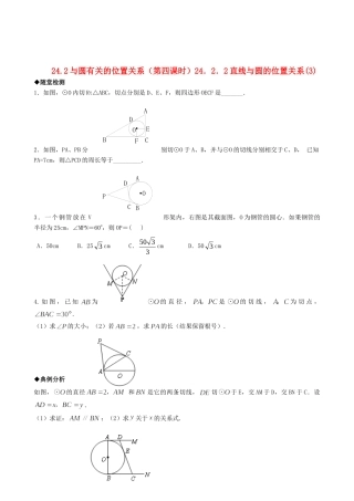 九年级数学上册 2422直线与圆的位置关系精品同步作业试卷三 人教新课标版试卷