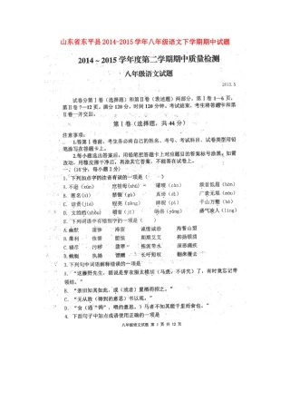 山东省东平县 八年级语文下学期期中试卷新人教版试卷