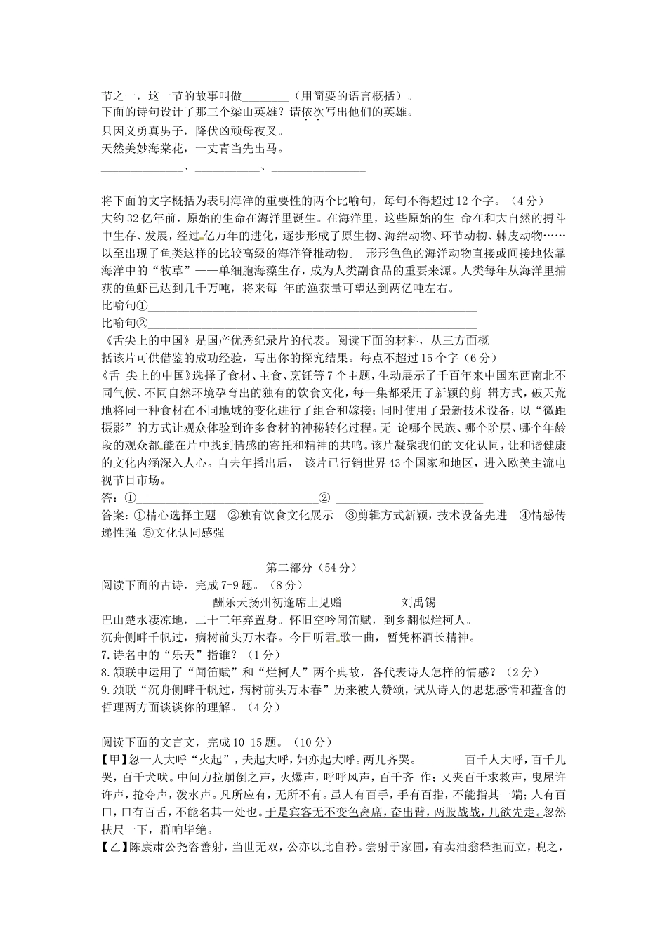 八年级语文下学期第二次月考试题(无答案) 苏教版_第2页