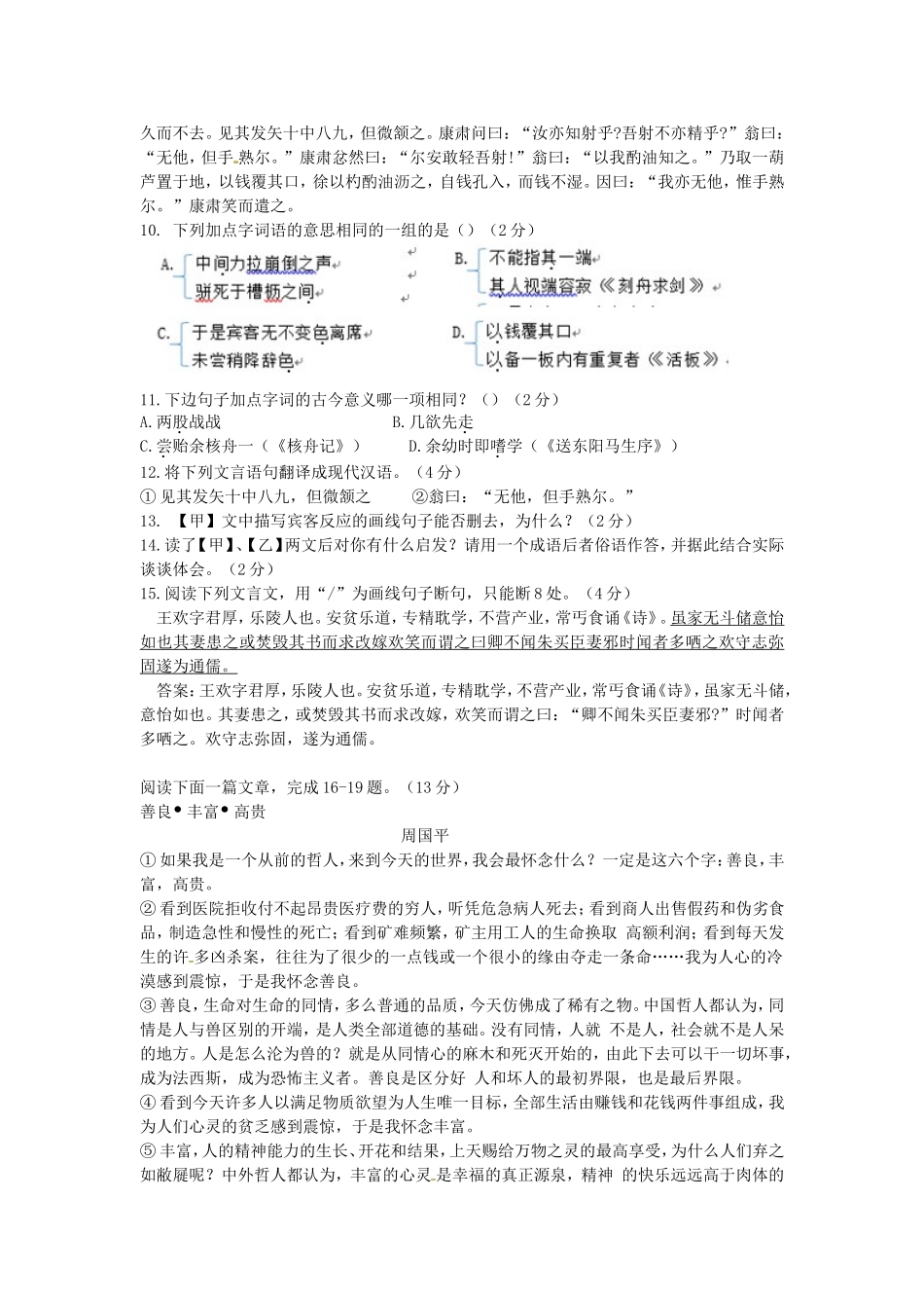 八年级语文下学期第二次月考试题(无答案) 苏教版_第3页