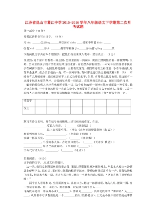 八年级语文下学期第二次月考试题(无答案) 苏教版