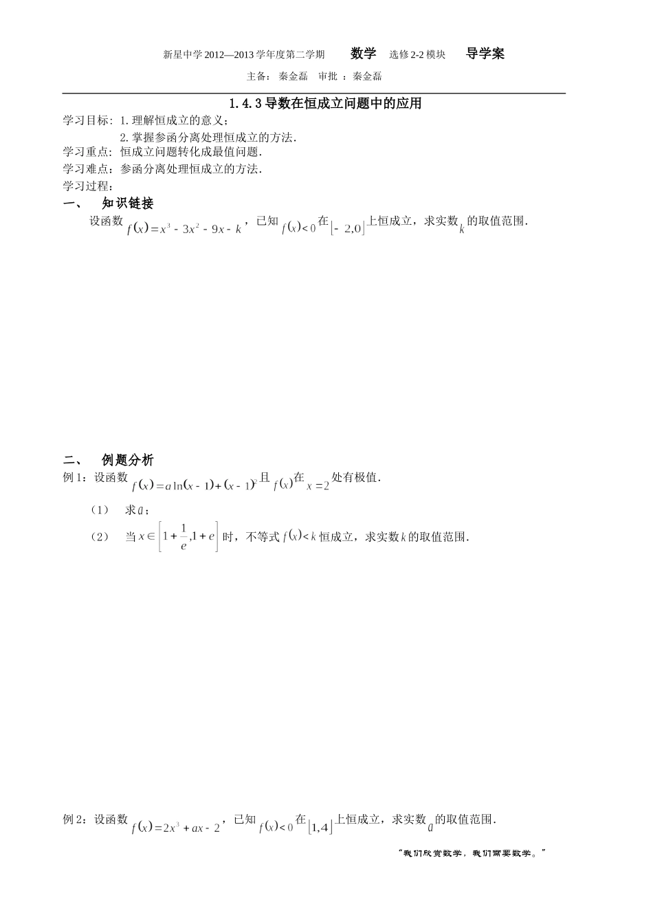 143导数在恒成立问题中的应用_第1页