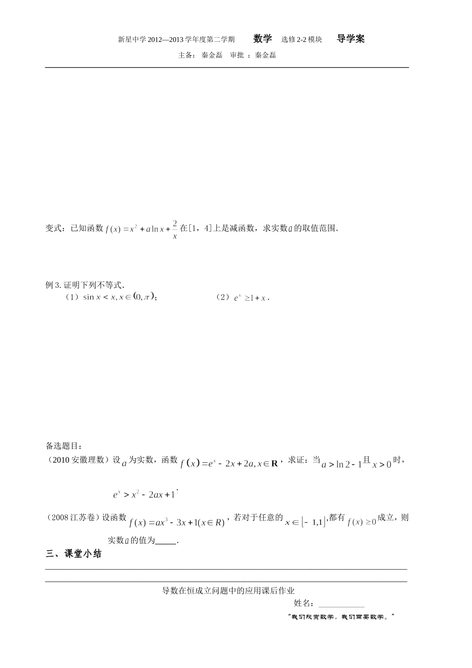 143导数在恒成立问题中的应用_第2页