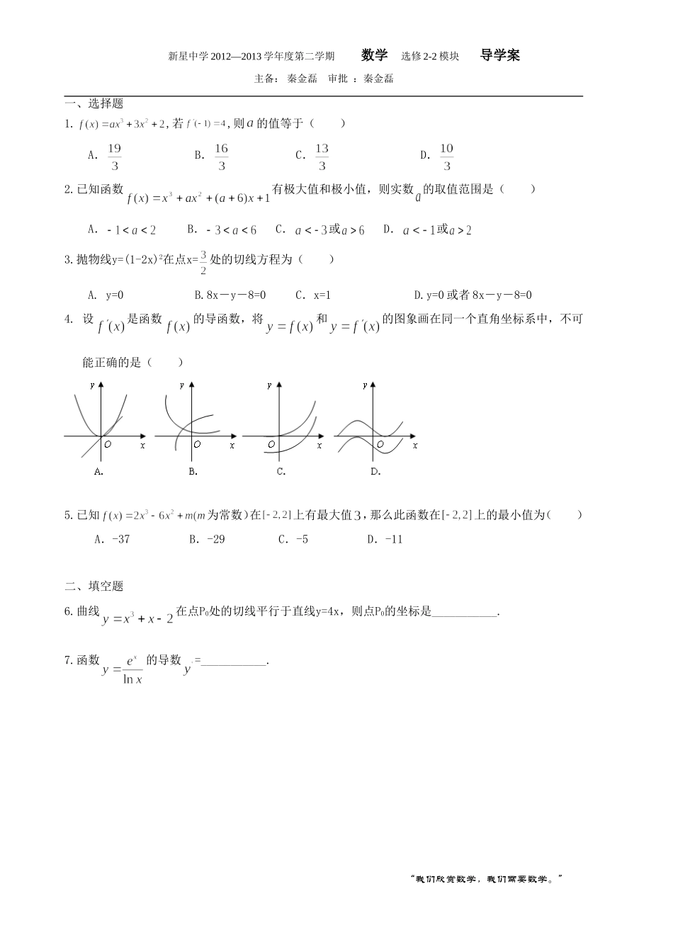 143导数在恒成立问题中的应用_第3页