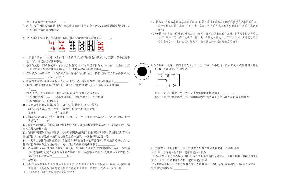 九年级概率测试题1_第2页