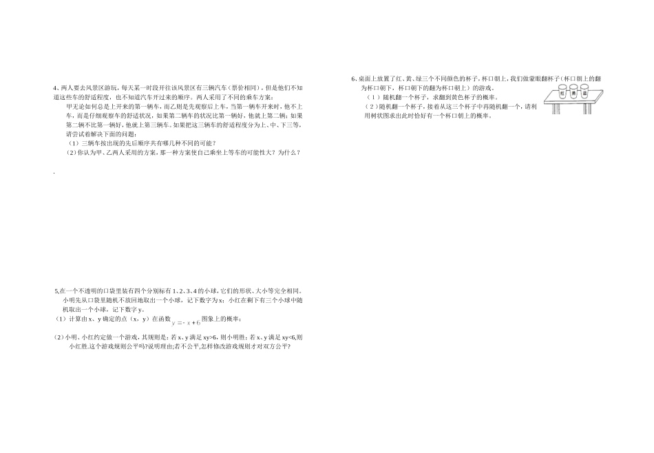 九年级概率测试题1_第3页