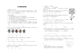 九年级概率测试题1