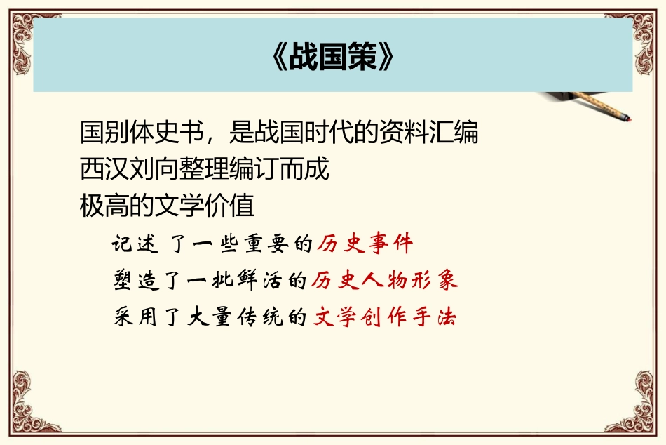 荆轲刺秦王1_第2页