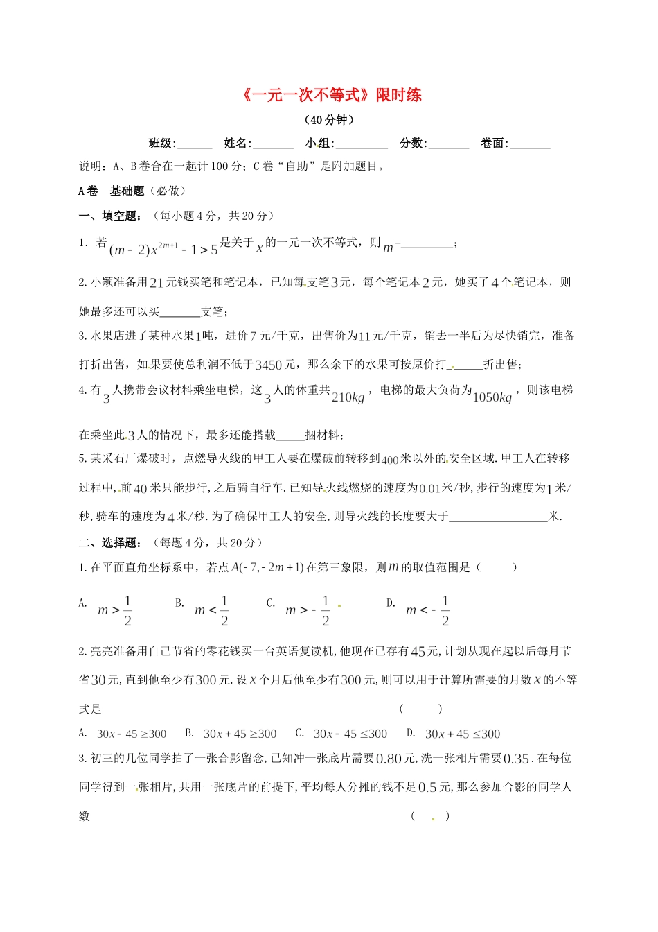 四川省成都市青白江区八年级数学下册 2.4 一元一次不等式第2课时限时练(新版)北师大版试卷_第1页