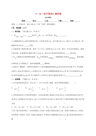 四川省成都市青白江区八年级数学下册 2.4 一元一次不等式第2课时限时练(新版)北师大版试卷