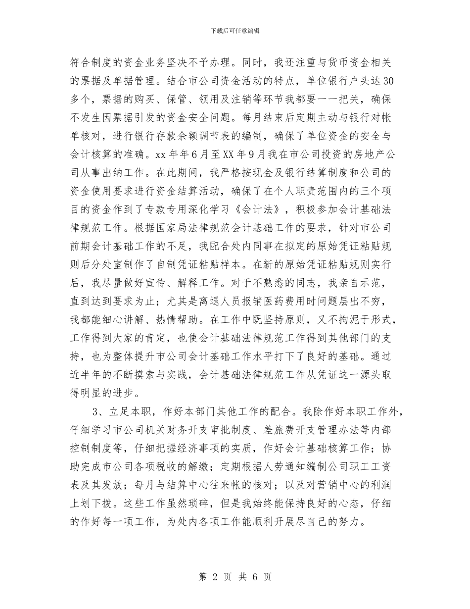 会计出纳年度总结2024与会计出纳年终工作总结2024汇编_第2页