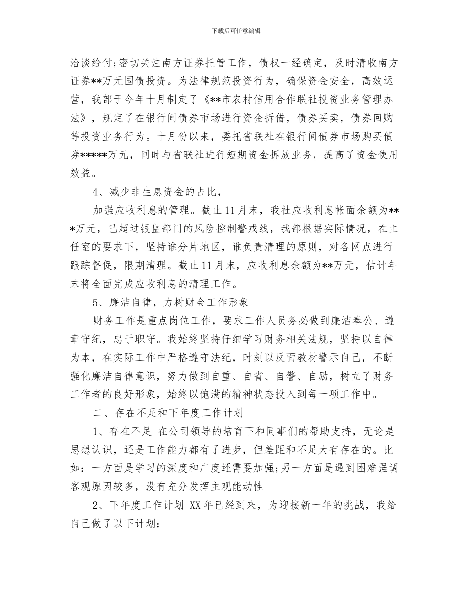 会计出纳年度工作总结与会计出纳年度工作总结及下年度计划汇编_第3页