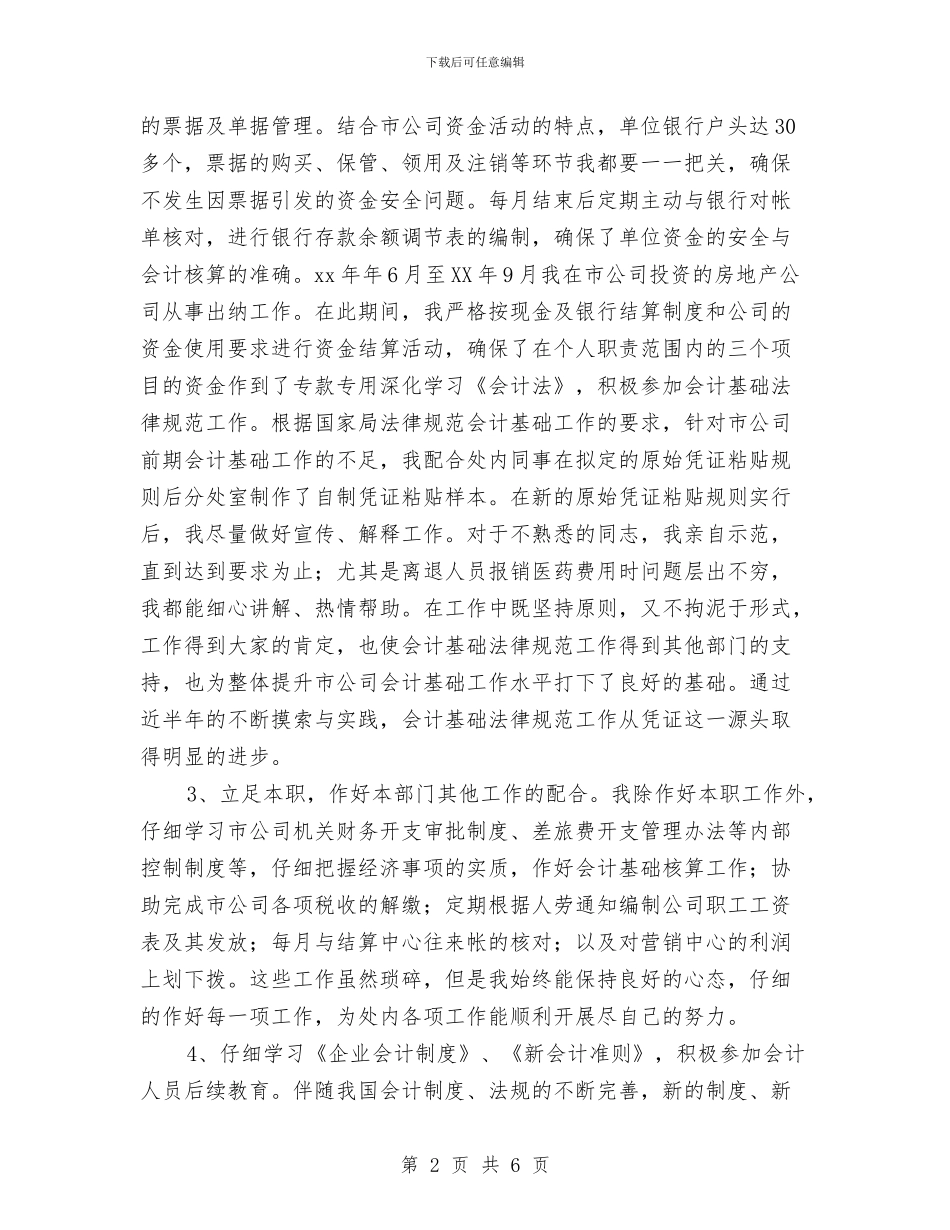 会计出纳年度总结2024与会计出纳年终工作总结汇编_第2页