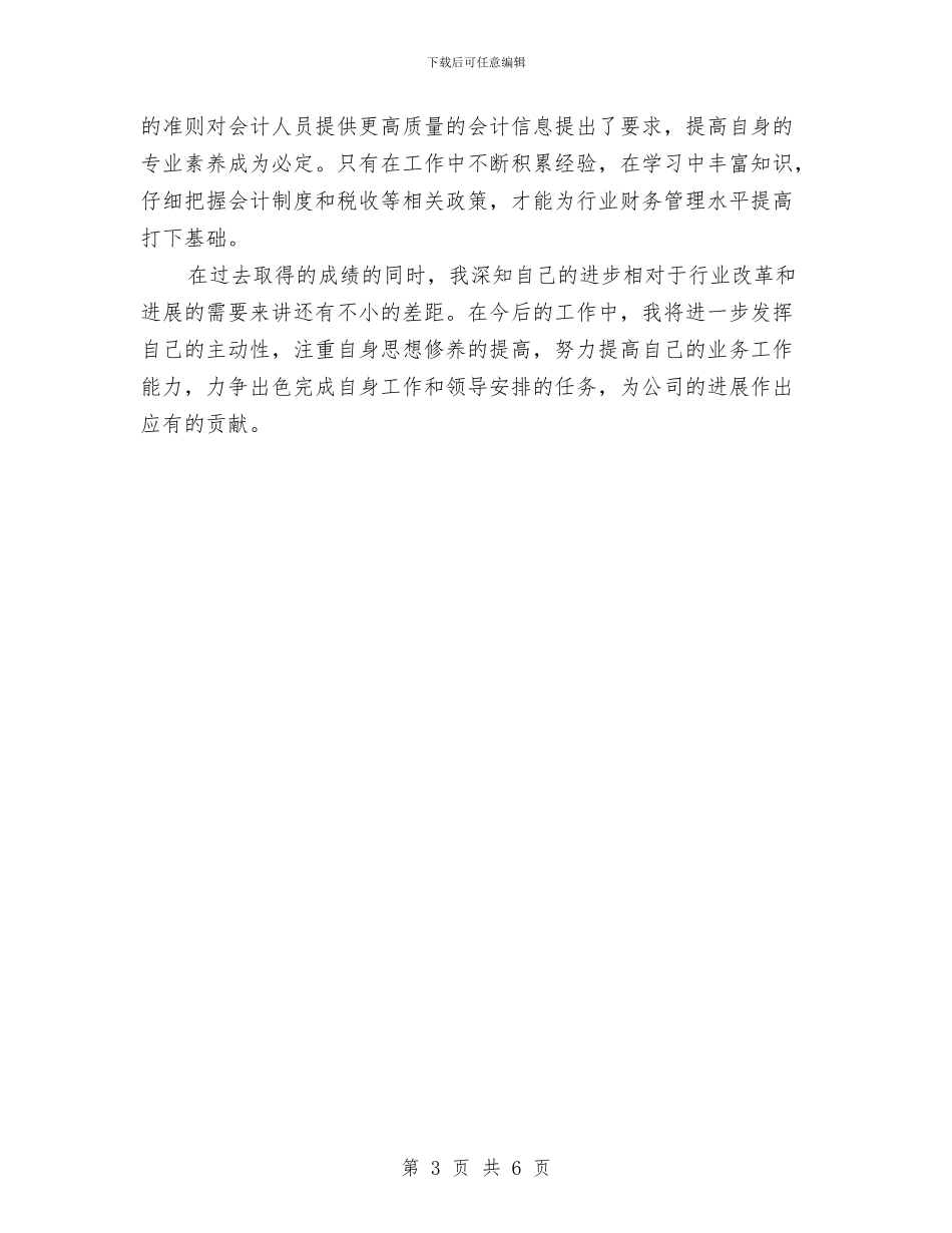 会计出纳年度总结2024与会计出纳年终工作总结汇编_第3页
