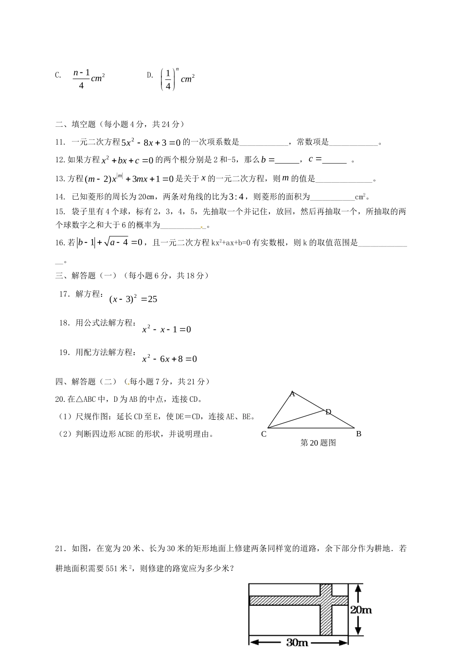 九年级数学上学期第一次质检试卷 新人教版试卷_第2页
