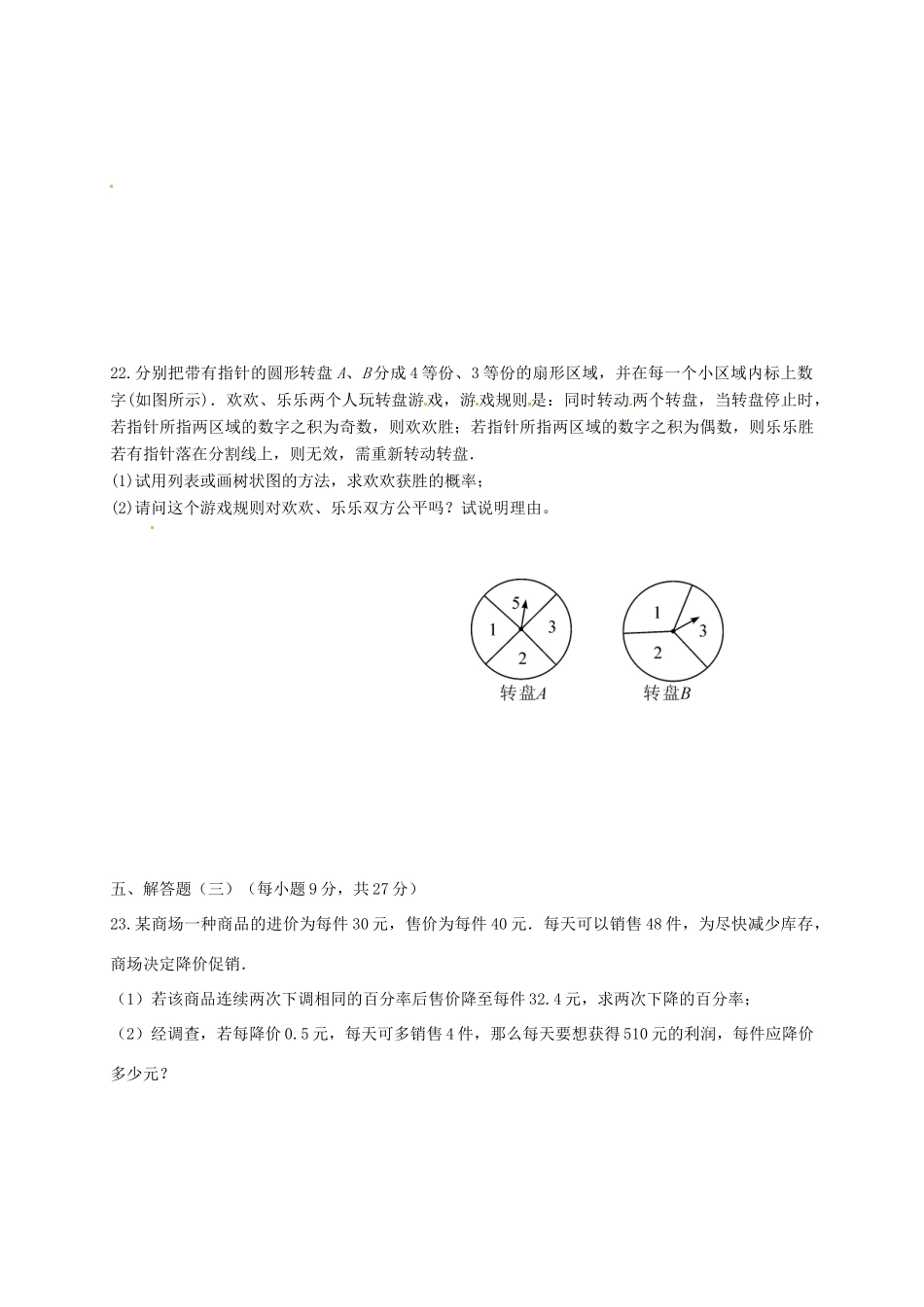 九年级数学上学期第一次质检试卷 新人教版试卷_第3页