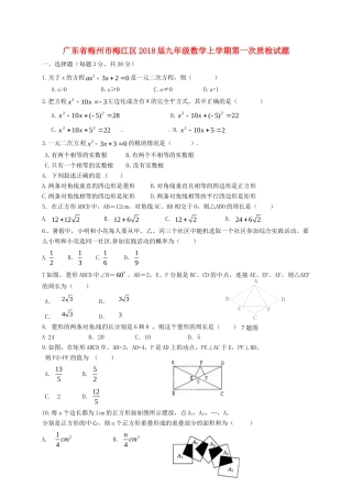 九年级数学上学期第一次质检试卷 新人教版试卷