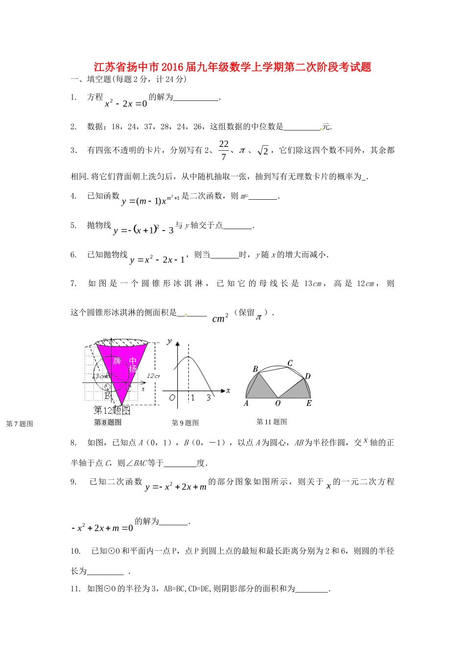 九年级数学上学期第二次阶段考试卷试卷_第1页