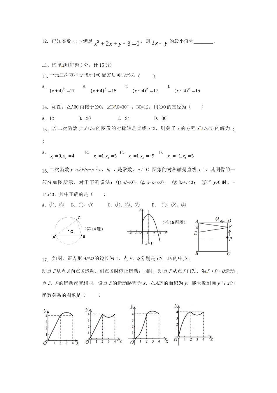 九年级数学上学期第二次阶段考试卷试卷_第2页